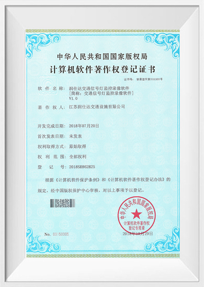 计算机软件版权注册证书