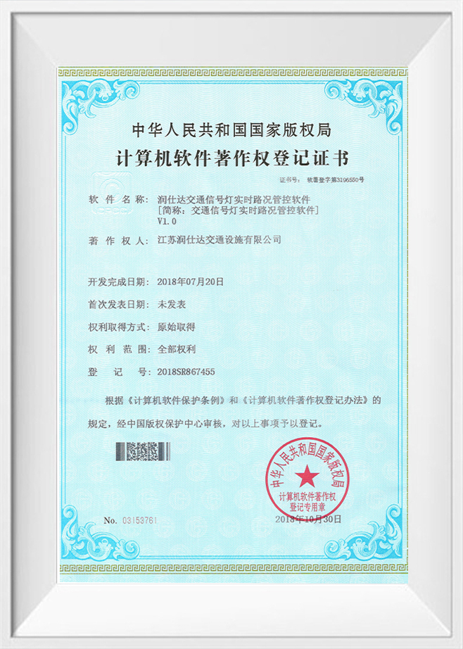 计算机软件版权注册证书
