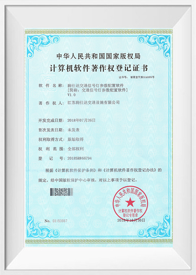 计算机软件版权注册证书