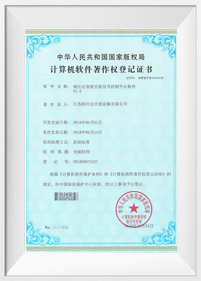 计算机软件版权注册证书