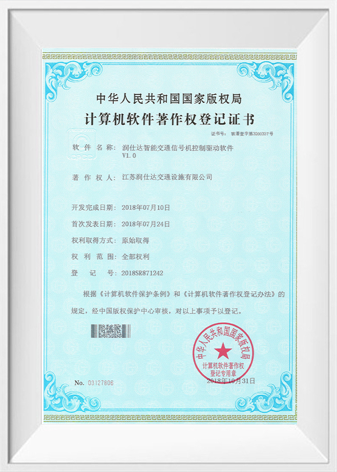 计算机软件版权注册证书